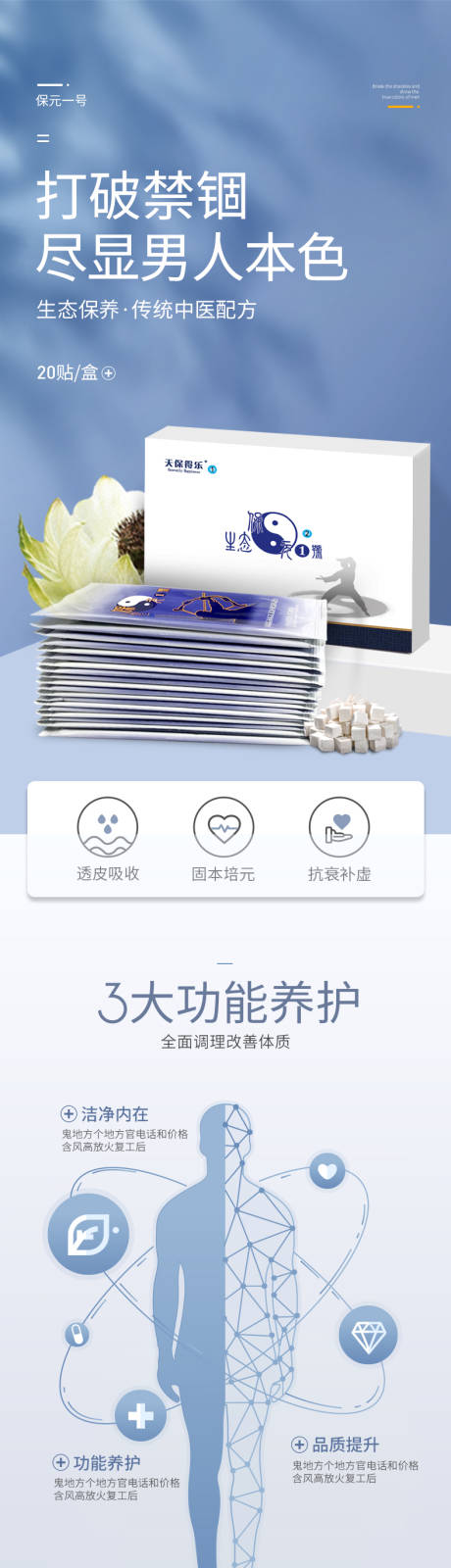 源文件下载【男性保健品详情页】编号：15360024048276277