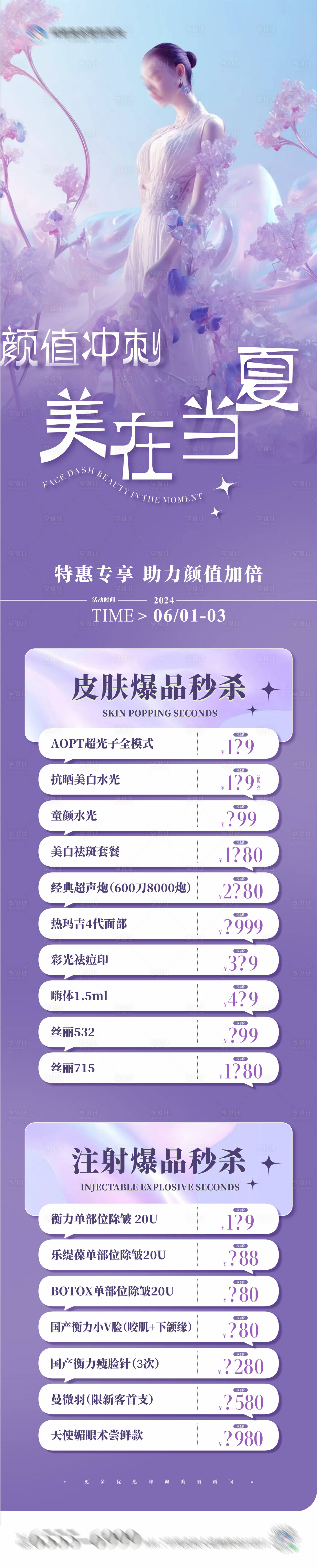 源文件下载【享设计】搜索编号：13870024203182256【颜值冲刺周长图】