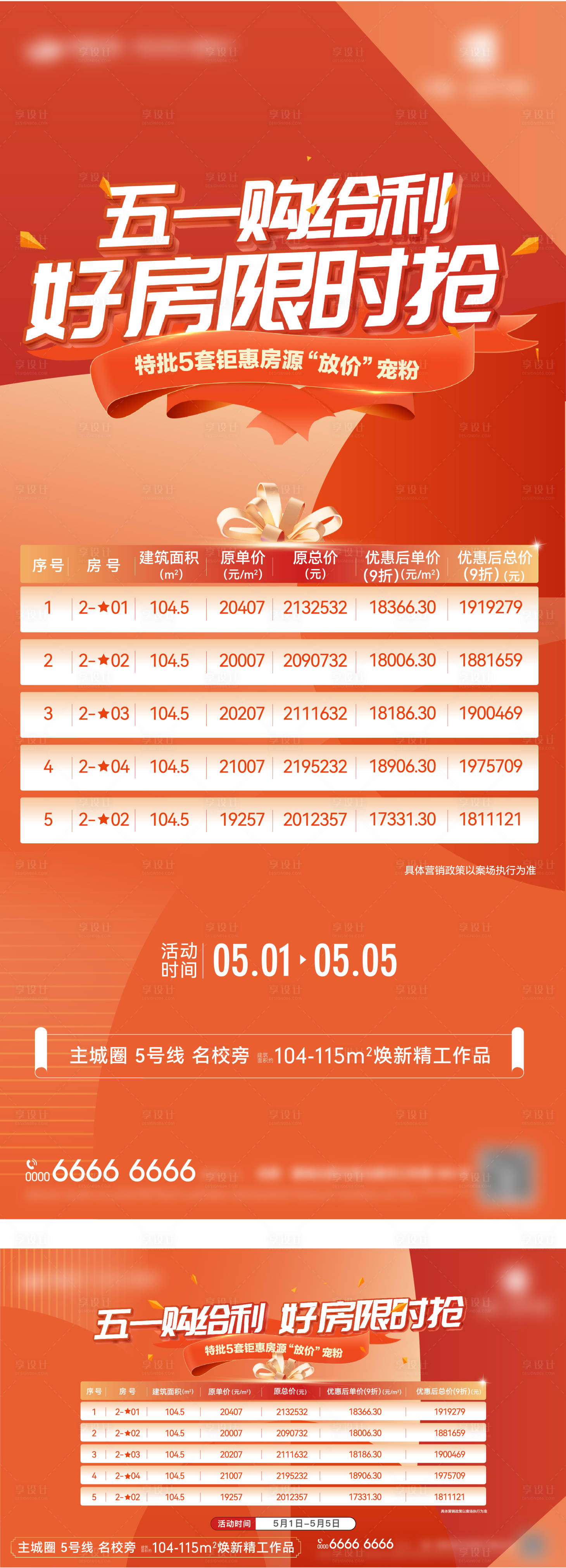 源文件下载【地产五一特价房海报】编号：64810023733005370
