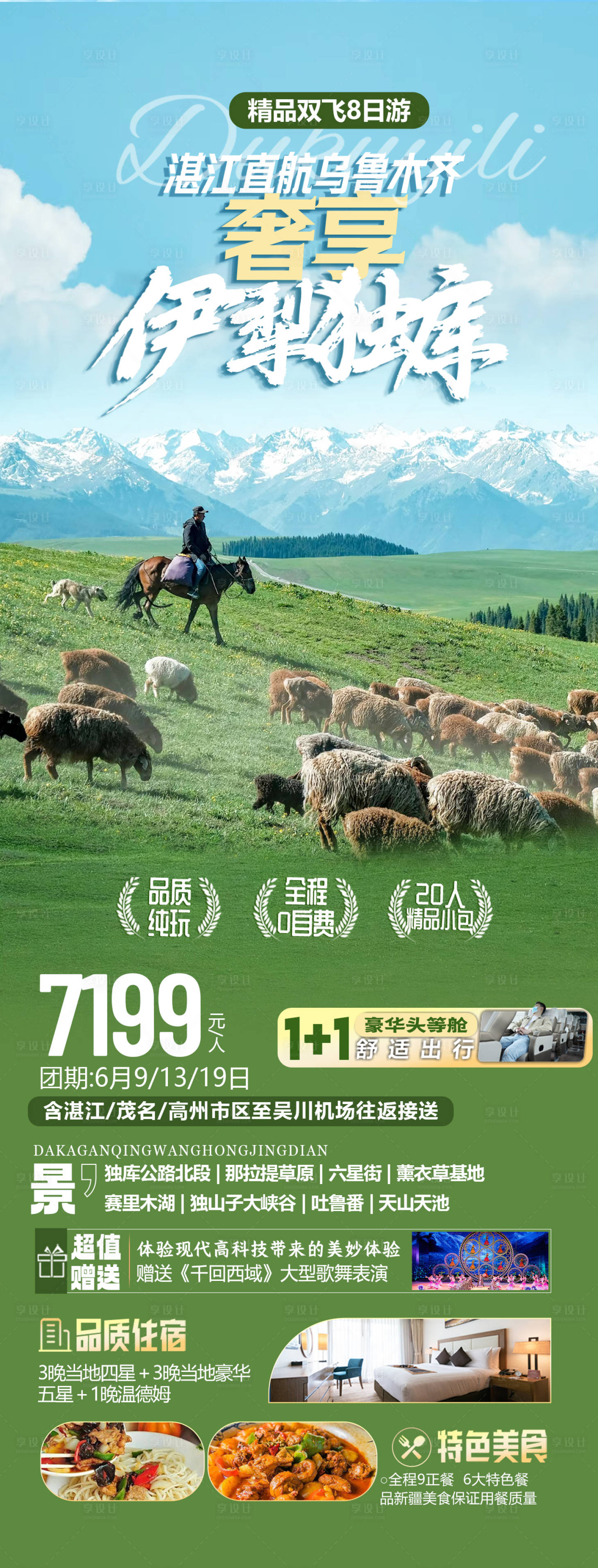 源文件下載【享設(shè)計(jì)】搜索編號(hào)：31880024153647530【新疆旅游海報(bào)】