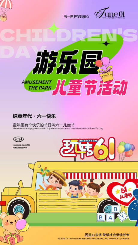 儿童节海报设计