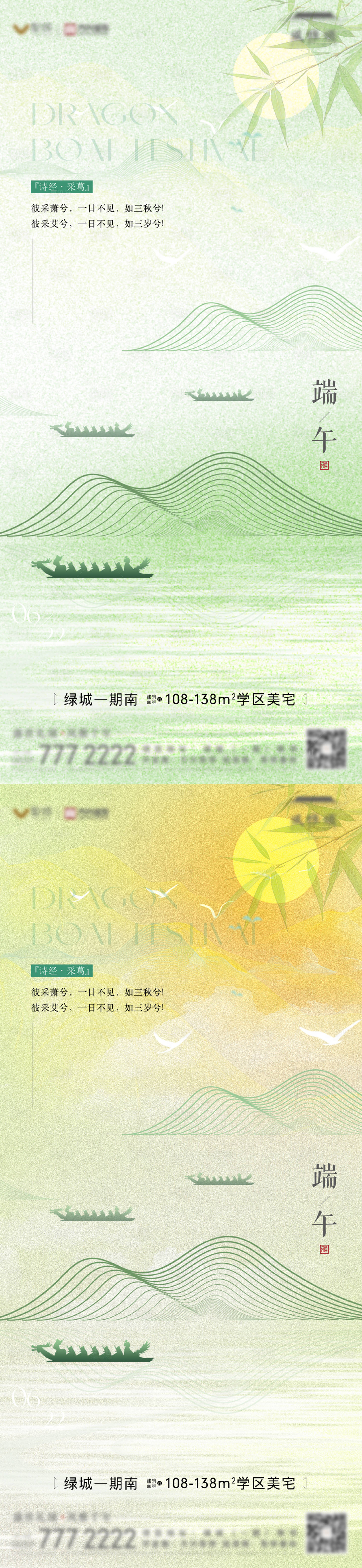 源文件下載【享設(shè)計】搜索編號：23290023876009991【端午節(jié)系列海報】