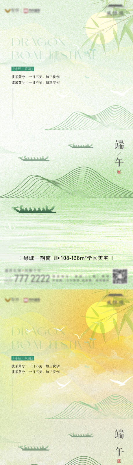 编号：23290023876009991【享设计】源文件下载-端午节系列海报