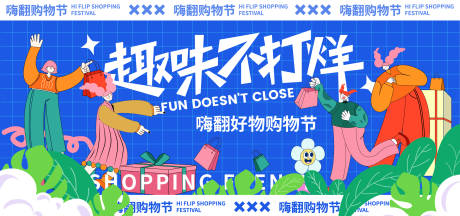 源文件下载【享设计】搜索编号：88590023715342235【购物节插画背景板】