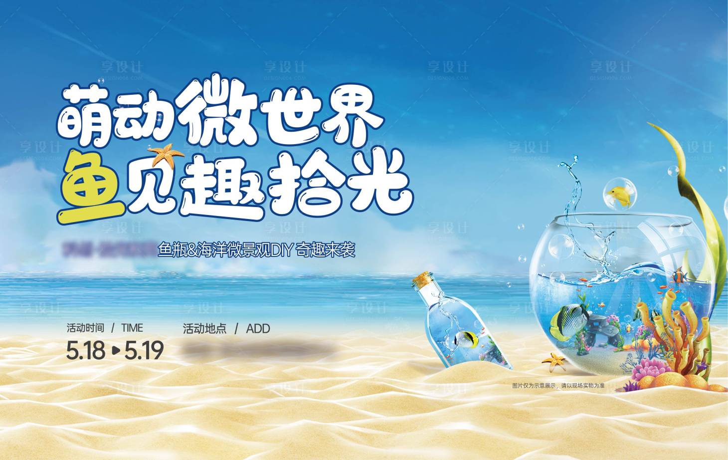 源文件下载【海洋微景观桁架】编号：37150024038482849
