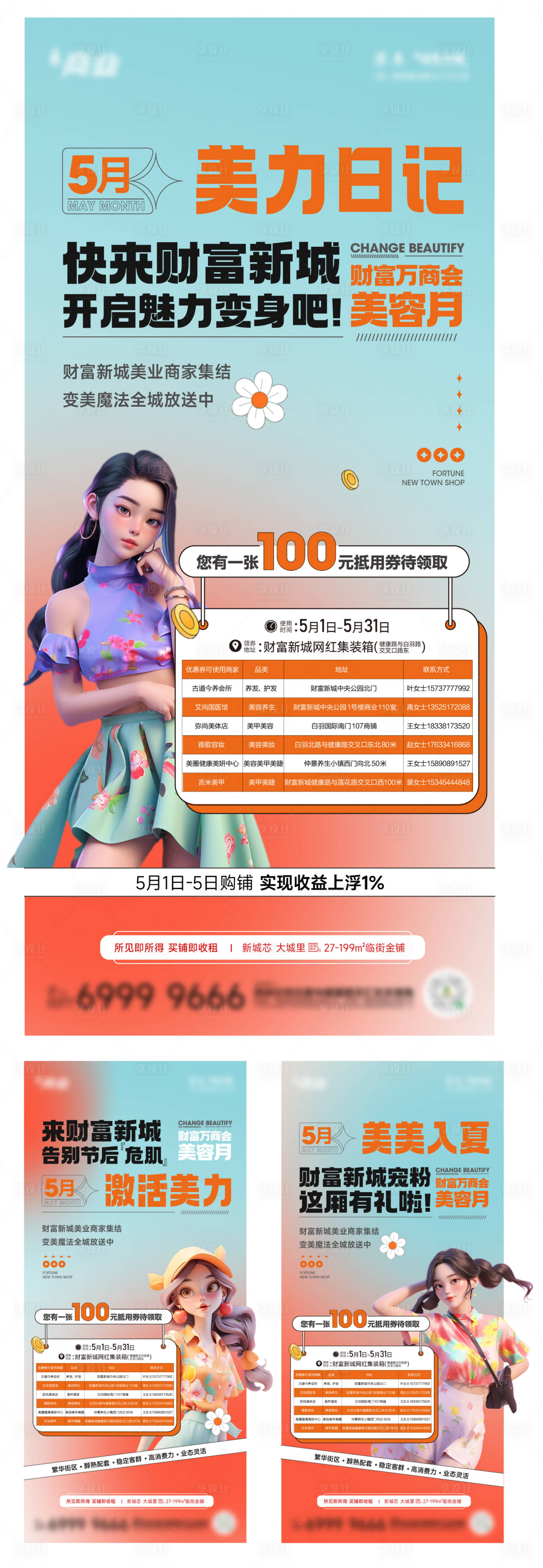 源文件下载【商业活动系列海报】编号：29920023662485294