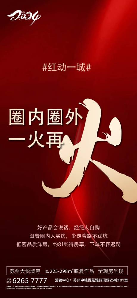 源文件下载【地产热销海报】编号：72620023854816227