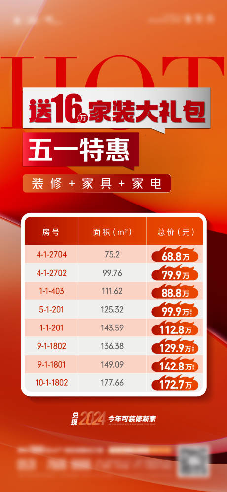 源文件下载【享设计】搜索编号：37930024184802345【地产特价房海报】
