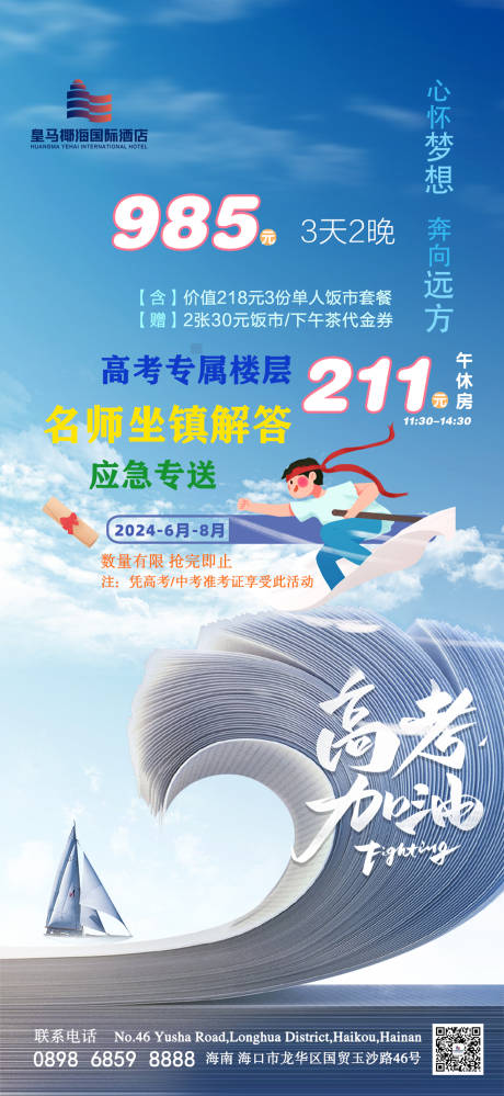 源文件下载【享设计】搜索编号：12410023955294859【高考活动海报】