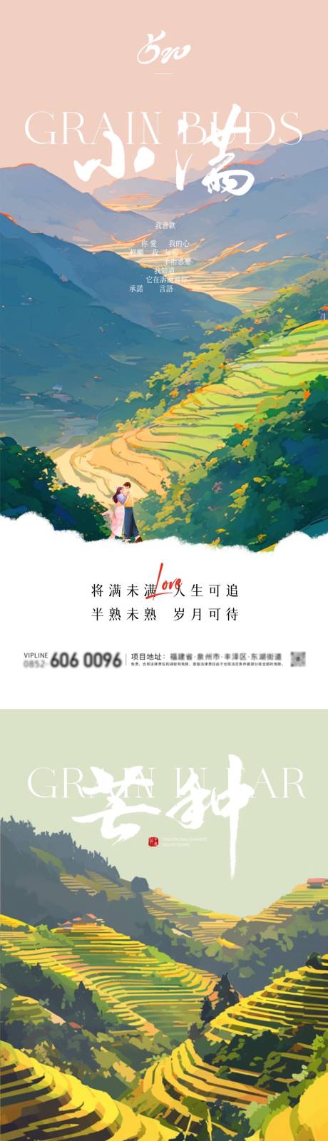 源文件下载【小满芒种节气海报】编号：48010023854159370
