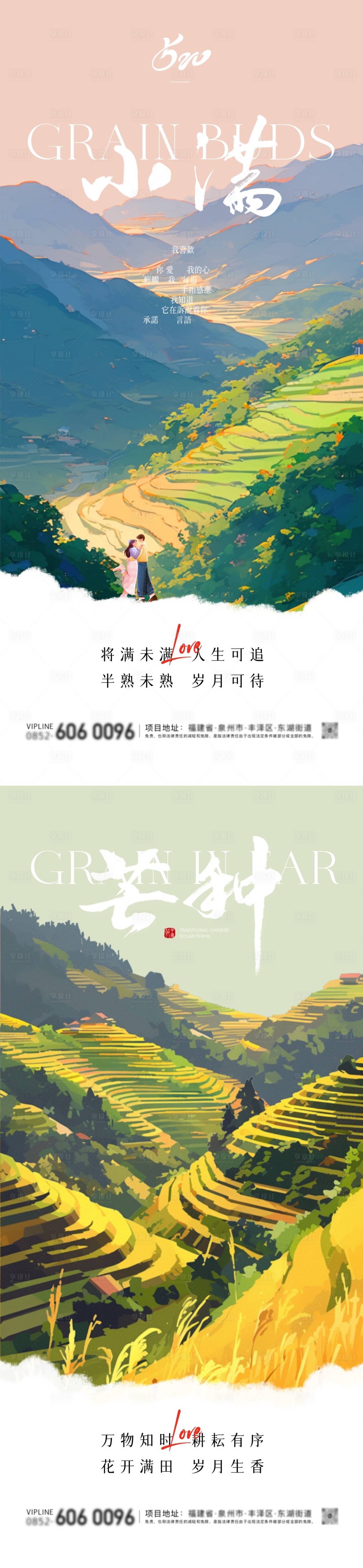 源文件下载【享设计】搜索编号：48010023854159370【小满芒种节气海报】