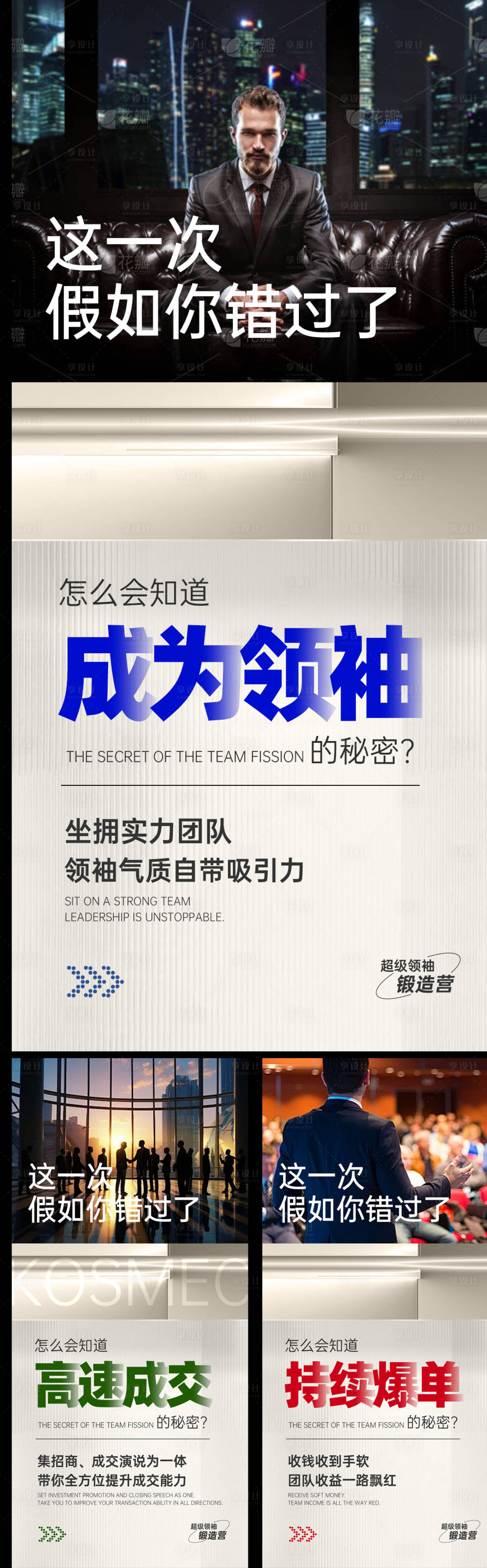 源文件下載【享設計】搜索編號：89200024056523538【微商招商造勢系列海報】