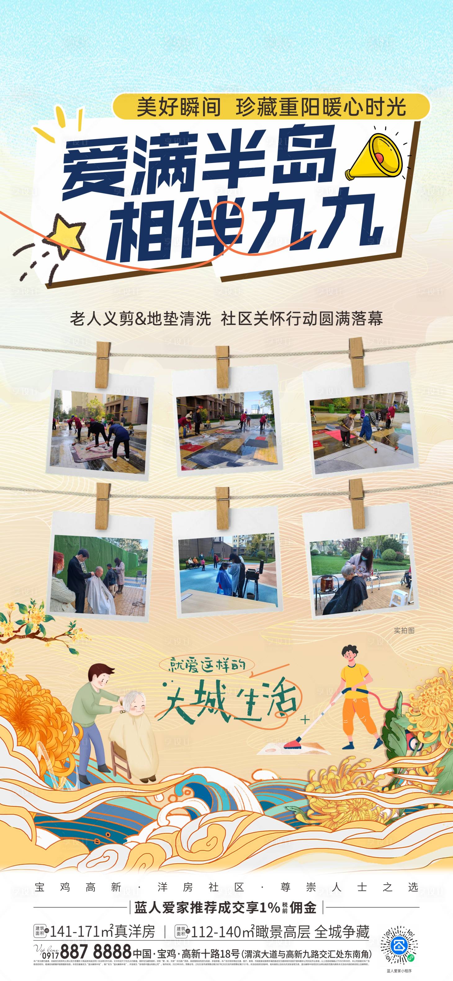 源文件下载【享设计】搜索编号：84250023810225522【地产重阳节活动海报】