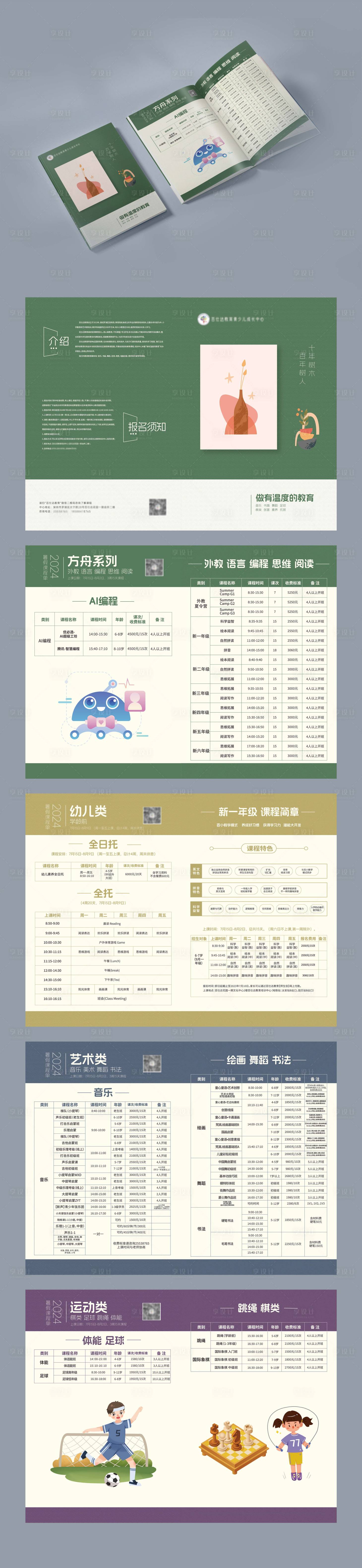 源文件下载【享设计】搜索编号：45080024244216909【教培画册】