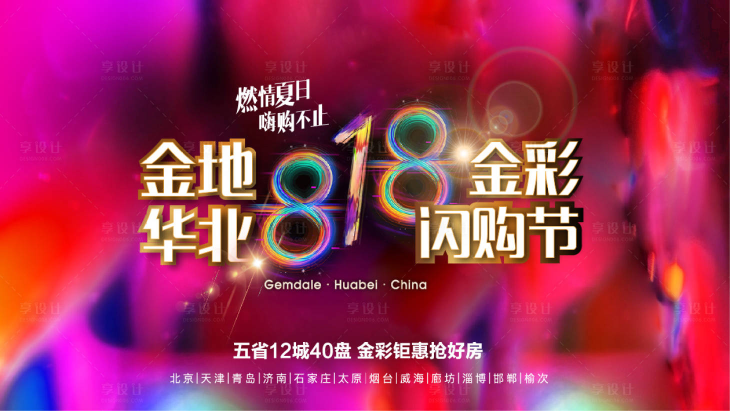 源文件下載【享設計】搜索編號：66710024063376416【購房節主形象】