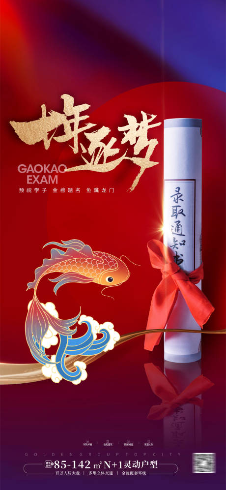 源文件下载【高考加油海报】编号：78900023995577456