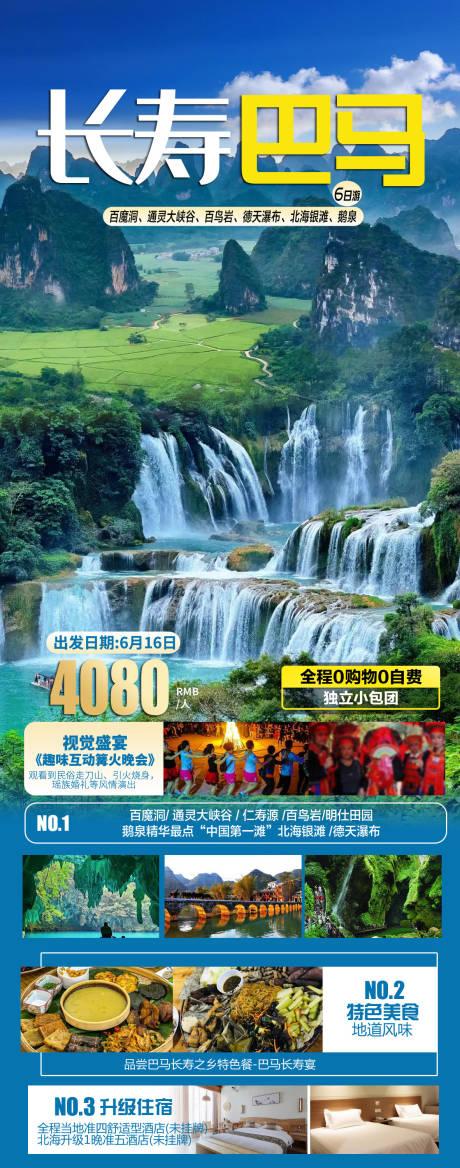 源文件下载【享设计】搜索编号：11130023987835569【巴马海报】