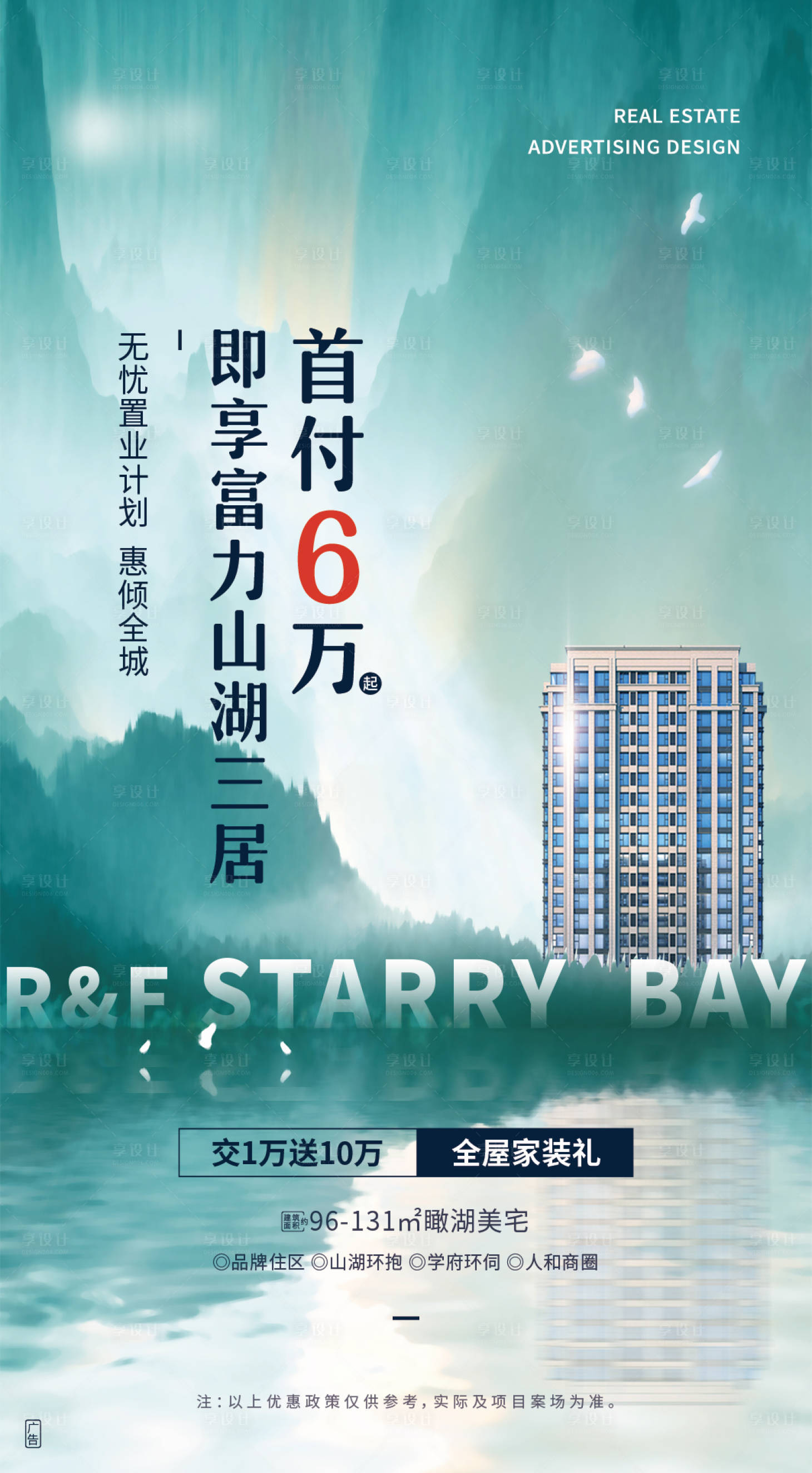 源文件下載【享設(shè)計(jì)】搜索編號(hào)：65910024145382540【地產(chǎn)微信】