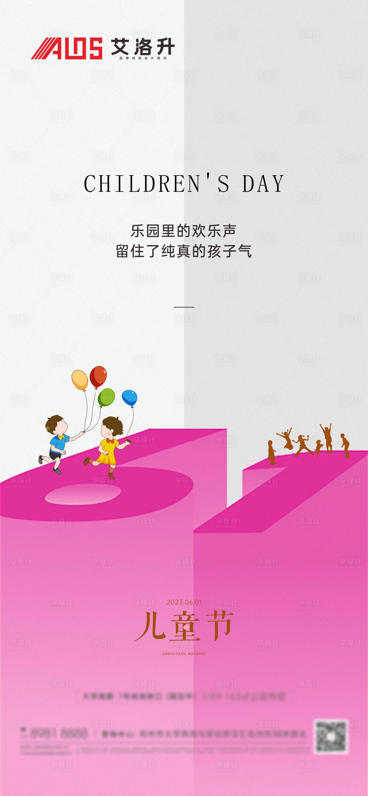 源文件下載【享設計】搜索編號：43360017060387548【六一兒童節海報】