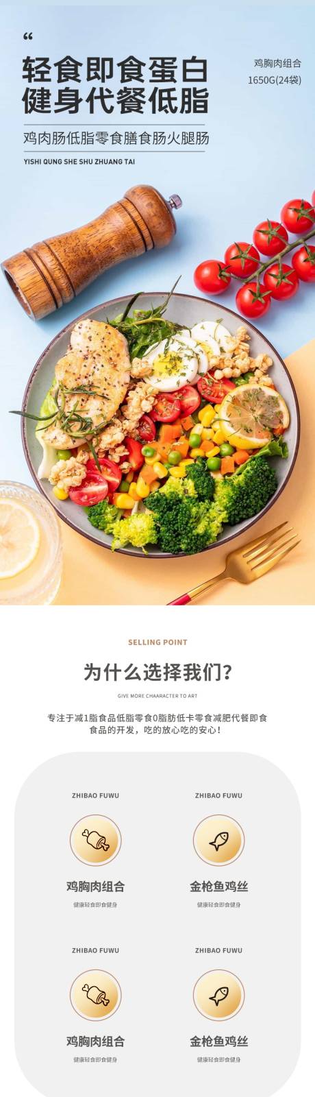 源文件下载【简约大气零食小吃轻食甜品详情页】编号：97810023659755269