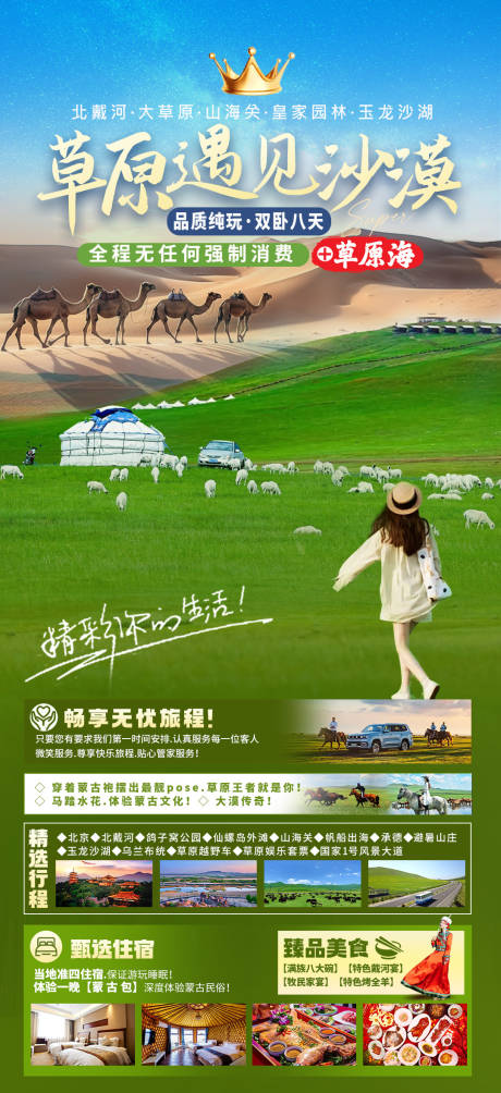 源文件下載【享設計】搜索編號：13610024131893486【內蒙古旅游海報】
