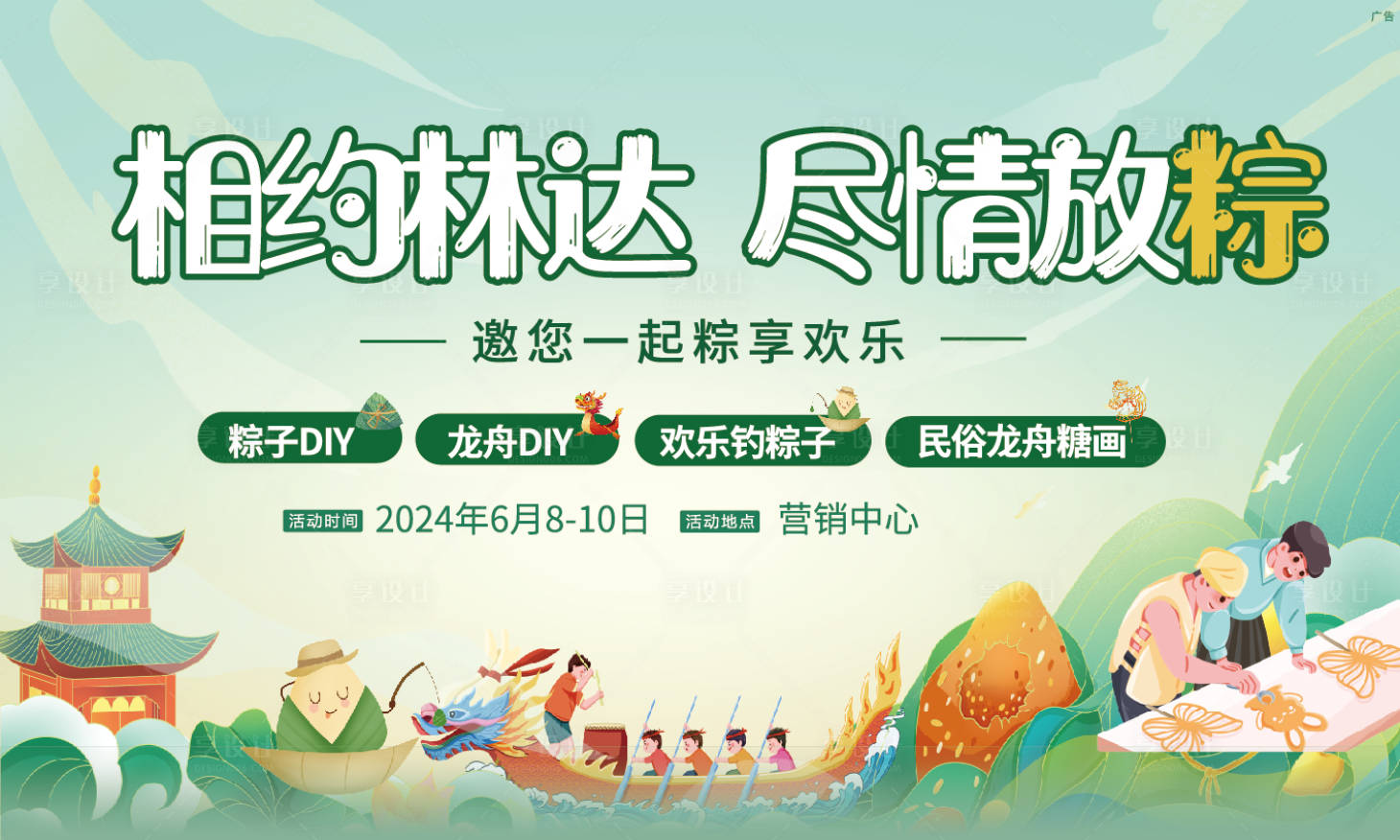 源文件下載【享設計】搜索編號：94990024021448550【端午節展板】