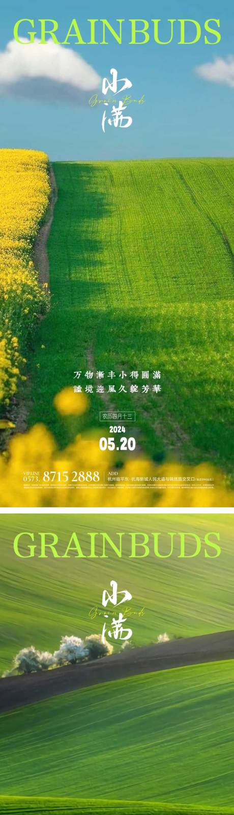 源文件下載【享設計】搜索編號：19700023706818913【小滿節氣海報  】
