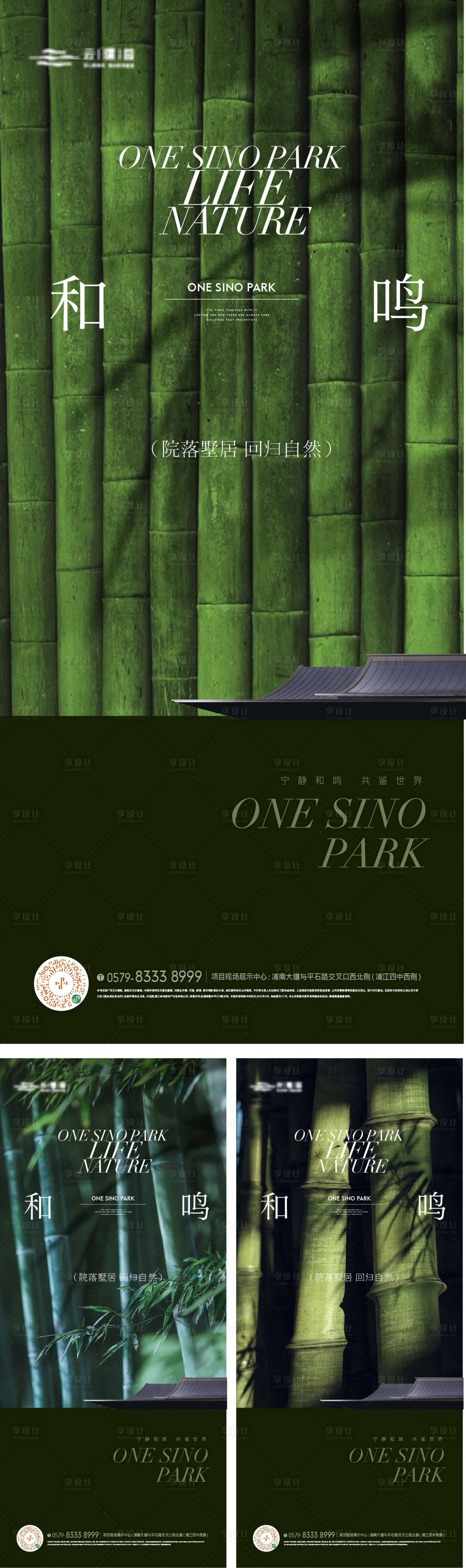 源文件下載【享設計】搜索編號：52060024187161109【中式竹子景觀建筑海報】