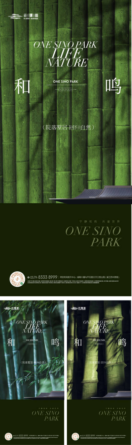 编号：52060024187161109【享设计】源文件下载-中式竹子景观建筑海报