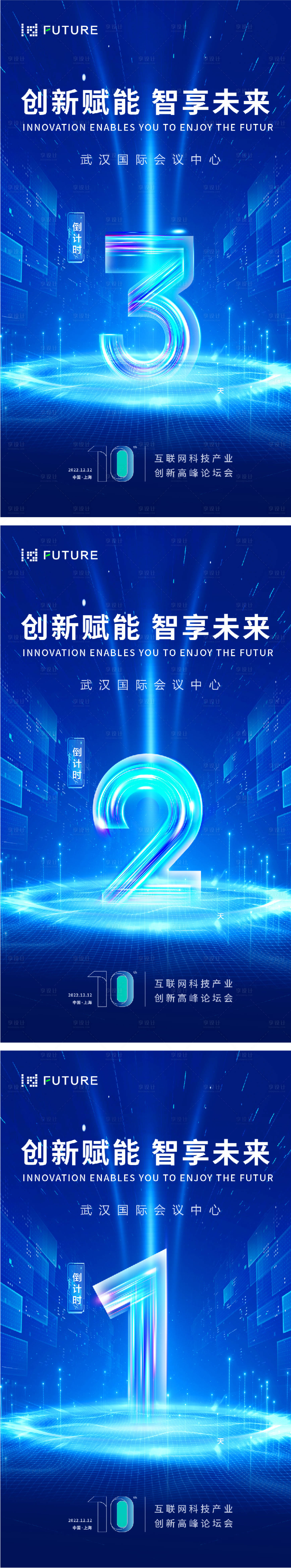 源文件下载【享设计】搜索编号：89360024183084490【科技会议倒计时海报】