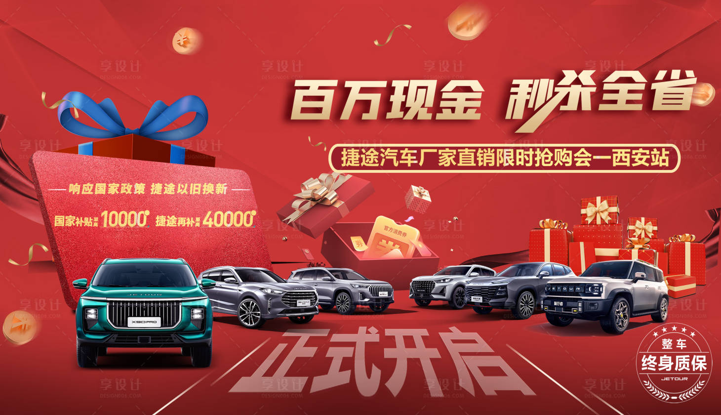 源文件下載【享設計】搜索編號：37390024069784088【汽車團購促銷】
