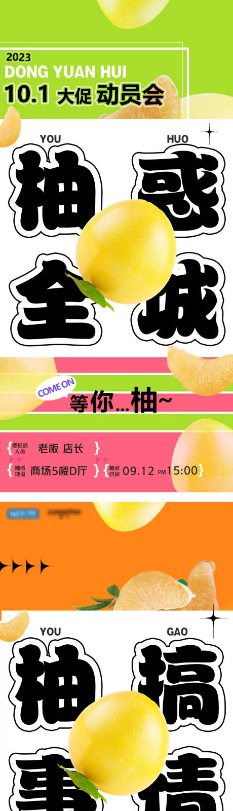 源文件下载【大促启动会水果柚子悬念海报】编号：56700023993275540