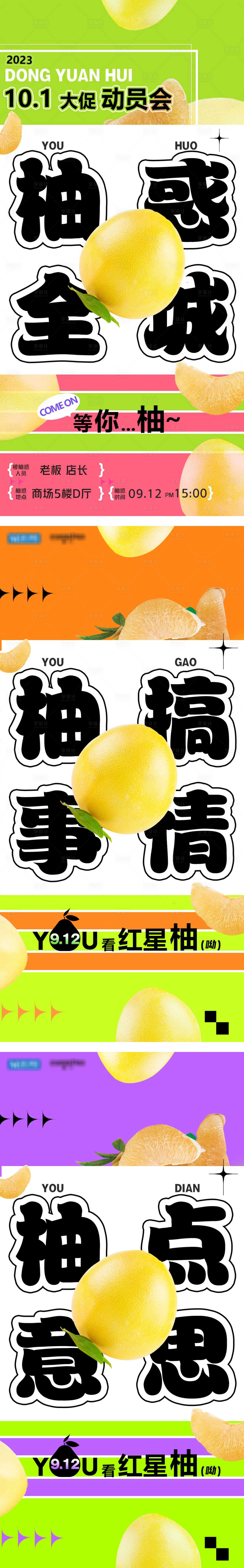 源文件下載【享設計】搜索編號：56700023993275540【大促啟動會水果柚子懸念海報】