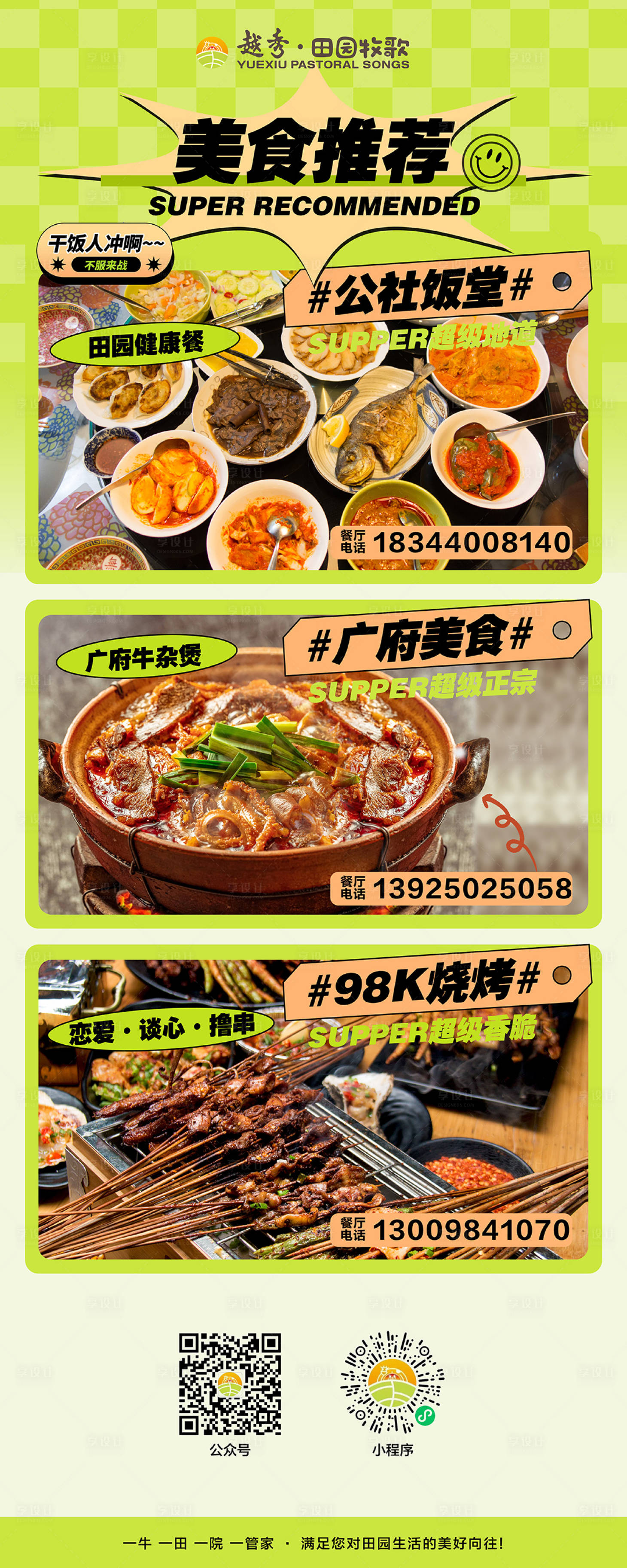 源文件下载【餐饮美食推荐宣传展架】编号：31540023685547228