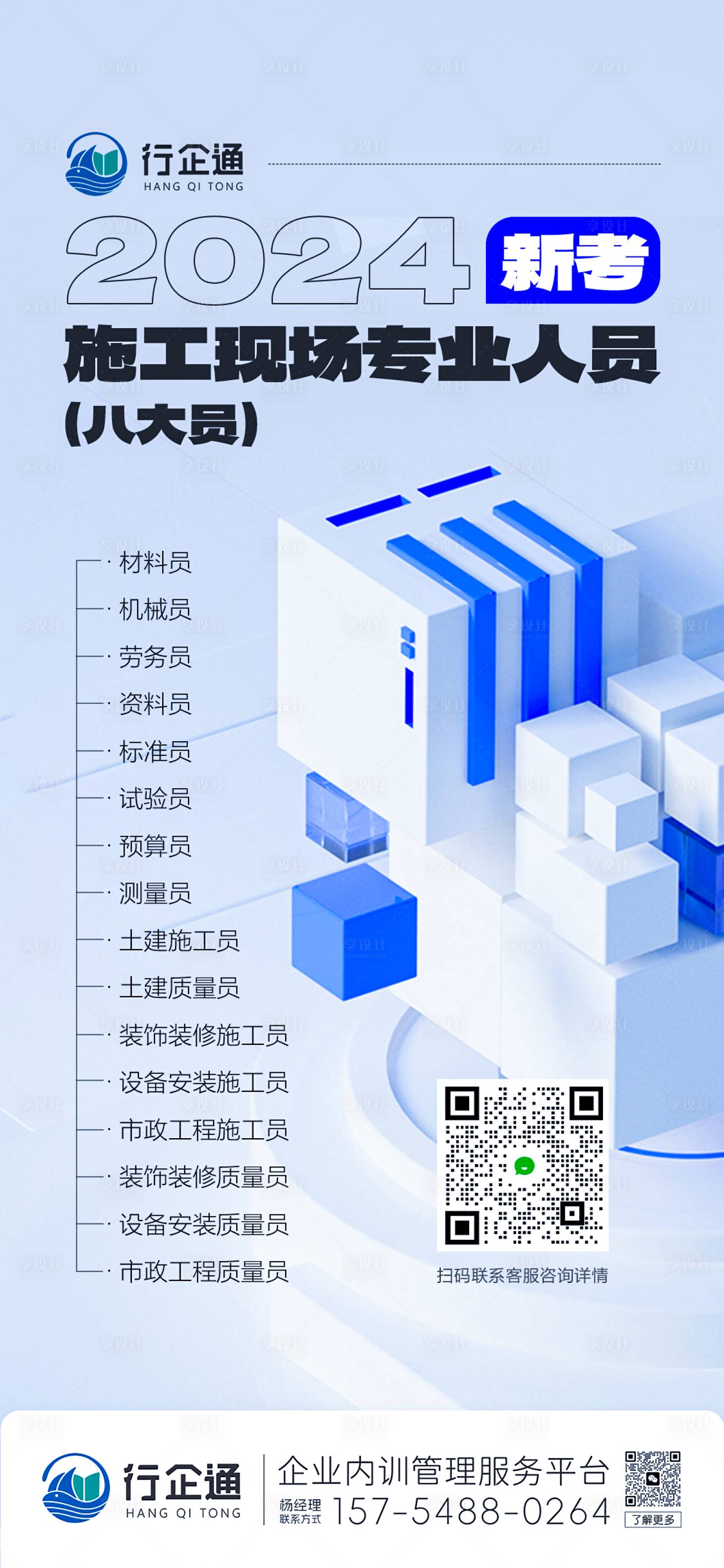源文件下载【享设计】搜索编号：71040023877007326【建工课程海报】