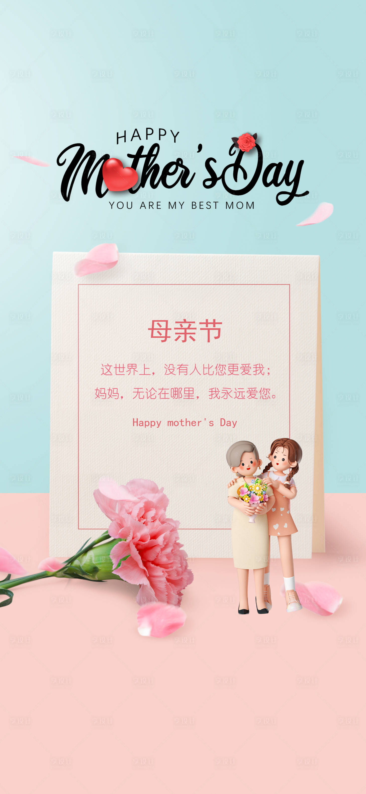 源文件下載【享設(shè)計(jì)】搜索編號(hào)：46440023736694105【母親節(jié)微信海報(bào)】