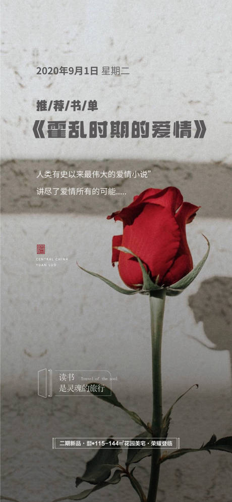 书单推荐海报