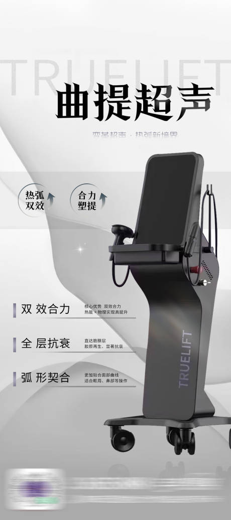 源文件下载【享设计】搜索编号：77490024241622818【医美仪器海报 】
