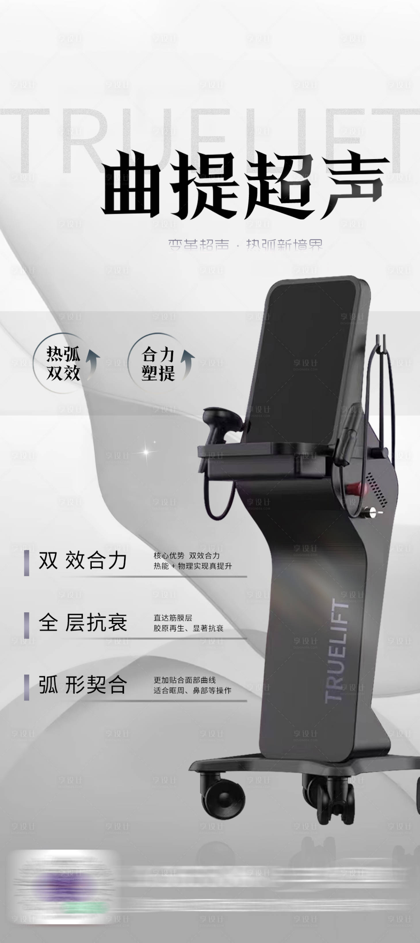 源文件下载【享设计】搜索编号：77490024241622818【医美仪器海报 】