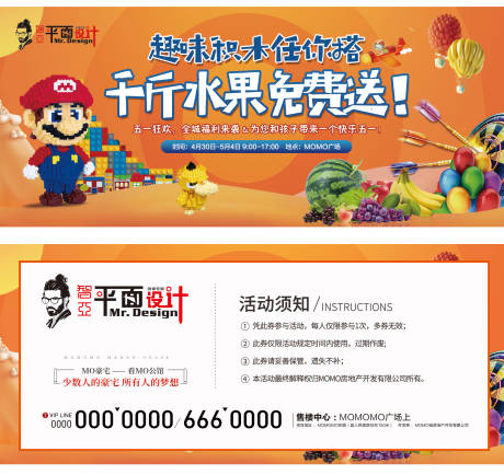 源文件下载【享设计】搜索编号：29030023959469208【地产活动券】
