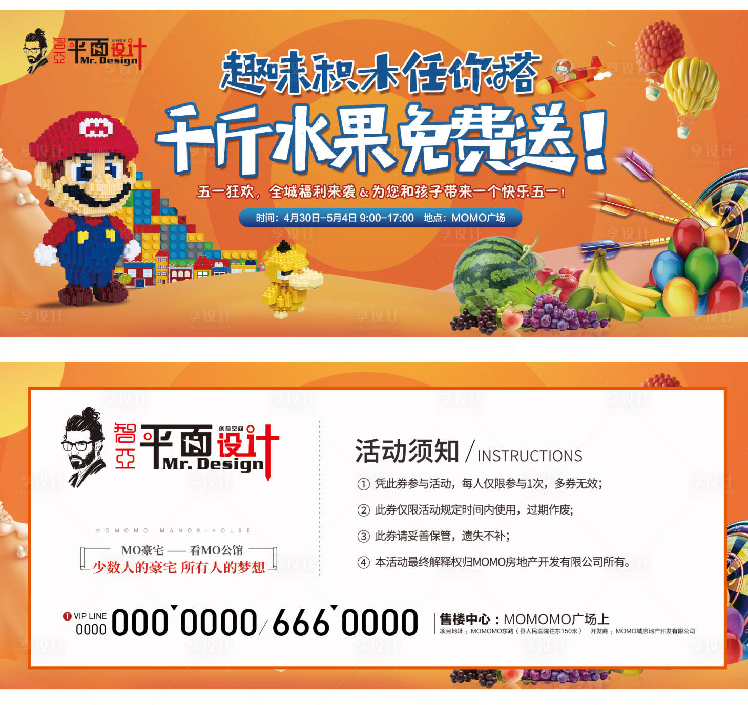 源文件下载【地产活动券】编号：29030023959469208