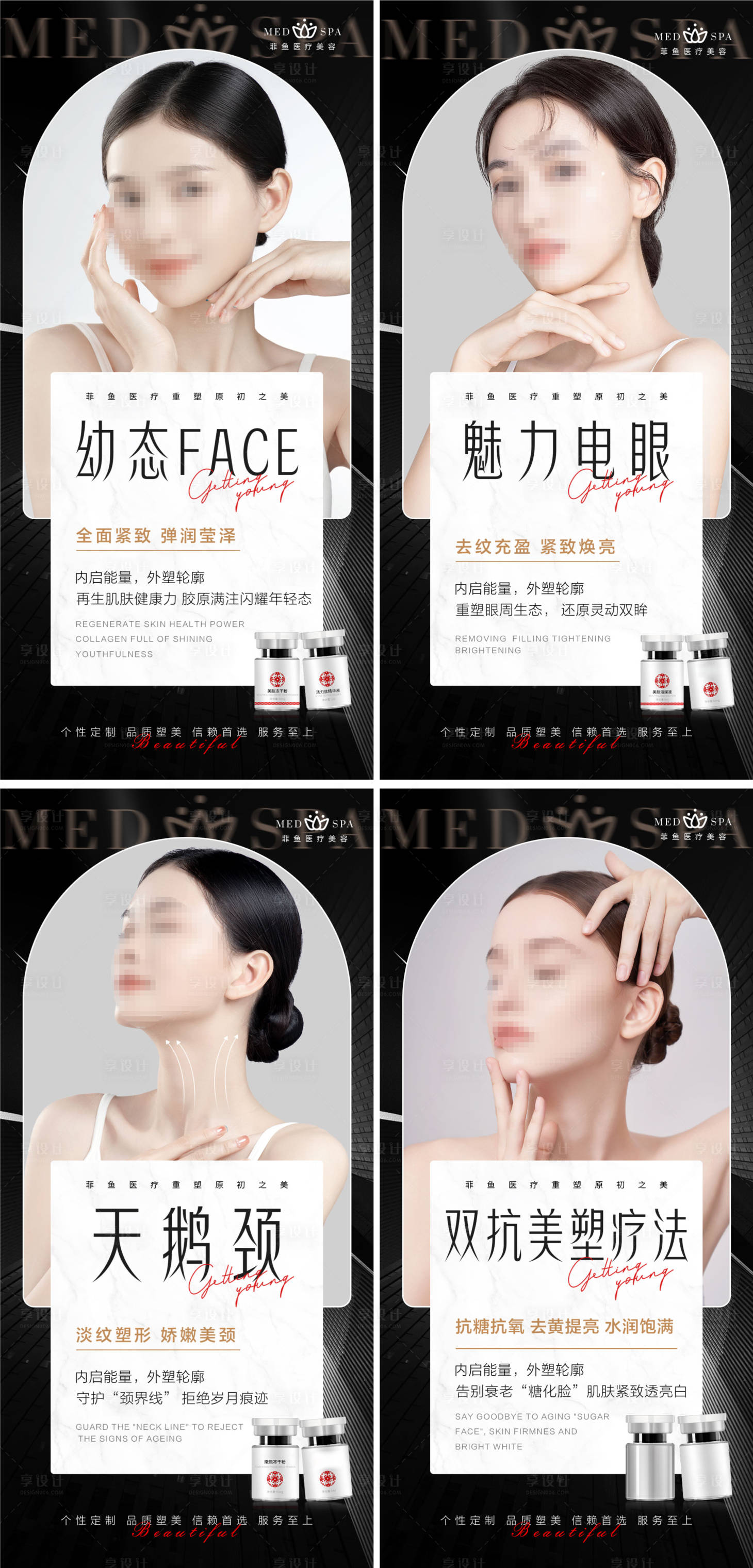 源文件下载【享设计】搜索编号：48080023903083687【医美幼态脸部眼睛胶原抗衰活动系列海报】