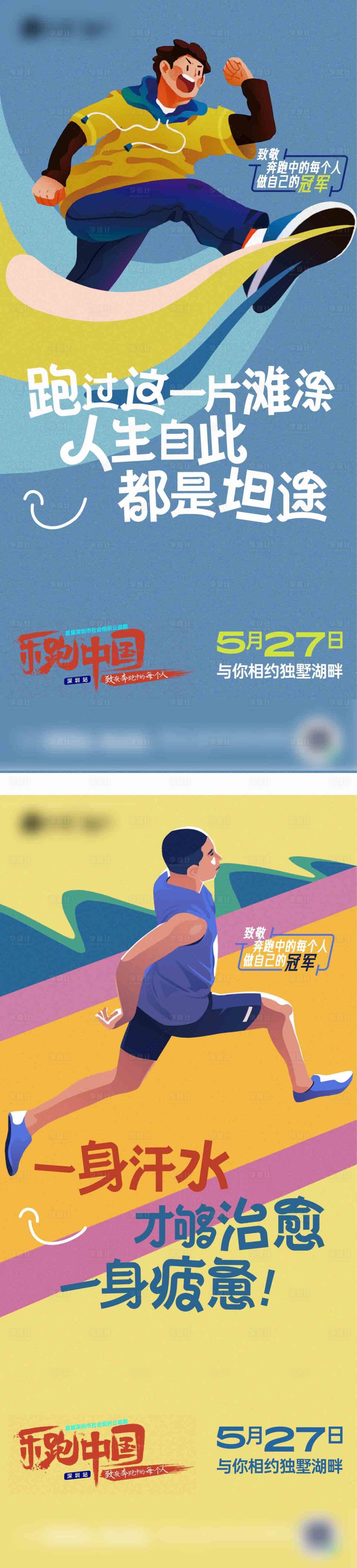 编号：14940023954395896【享设计】源文件下载-奔跑中国海报
