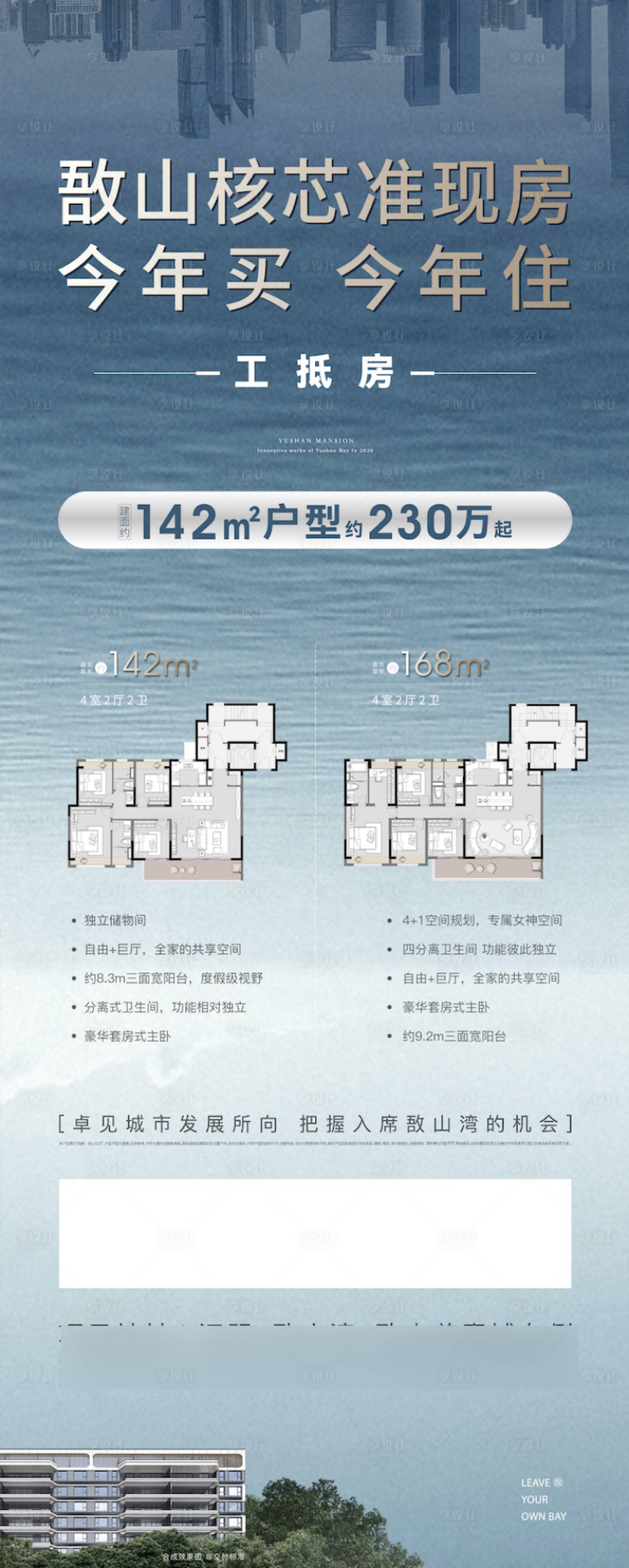 源文件下载【工抵房展架数据】编号：84640023961449393