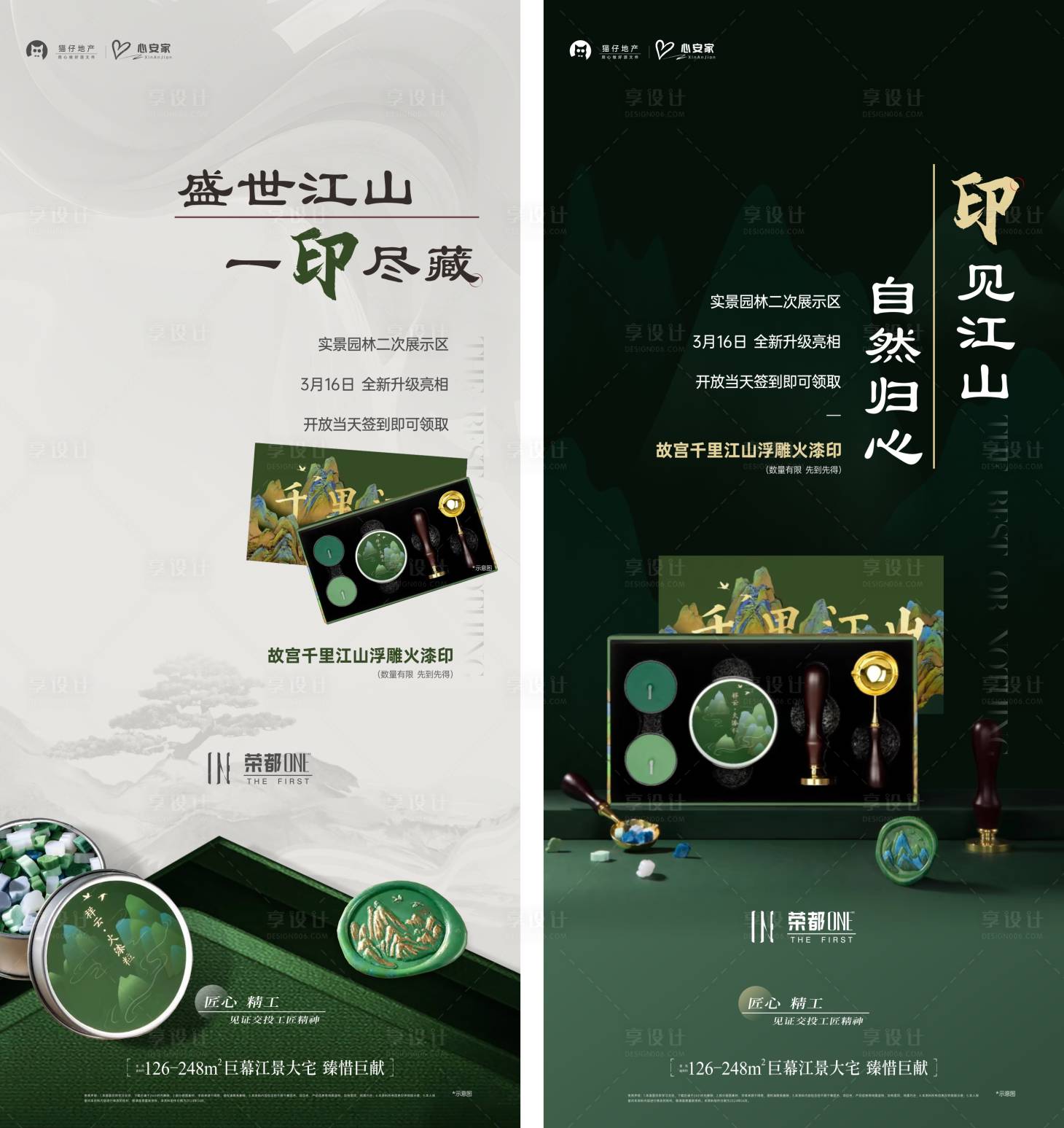 源文件下載【中式地產(chǎn)調(diào)性加推海報(bào)】編號(hào)：18170023661658709