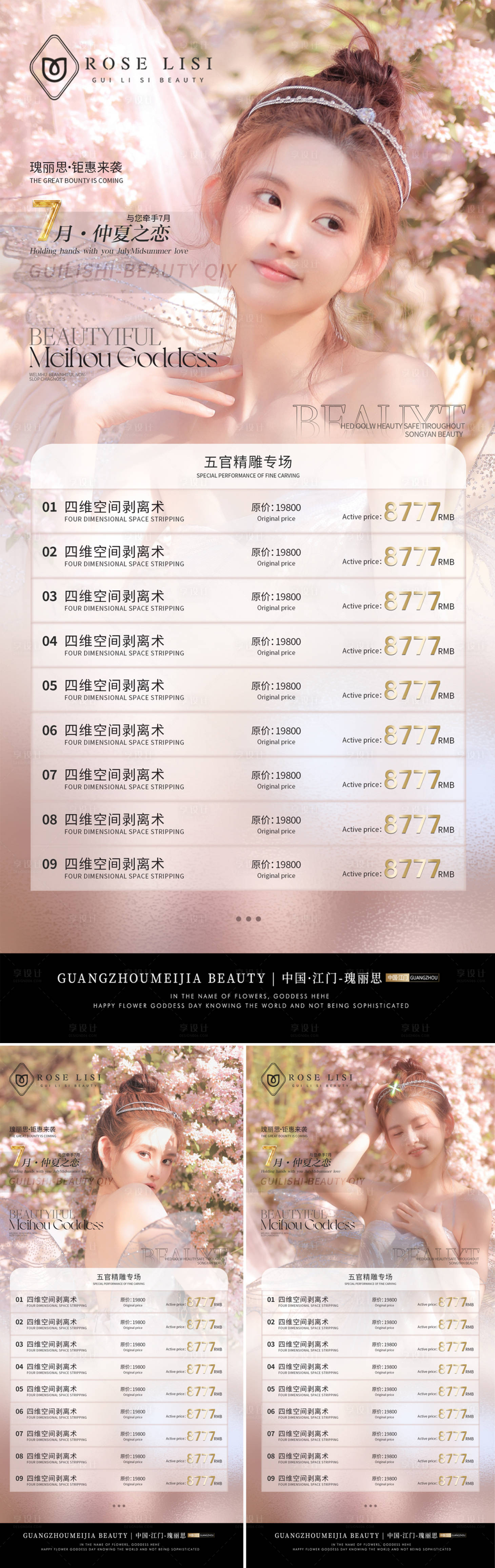 源文件下载【享设计】搜索编号：97250023830524098【医美活动项目海报】