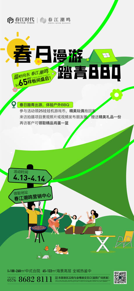 源文件下载【露营春游活动海报】编号：48070023776686961