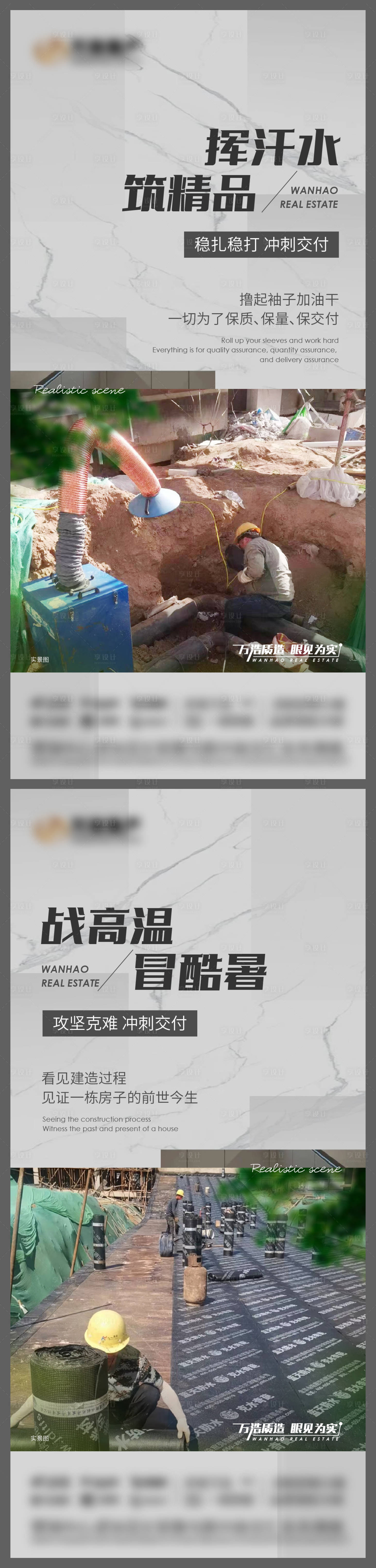源文件下载【地产工程进度海报】编号：94190023896567295