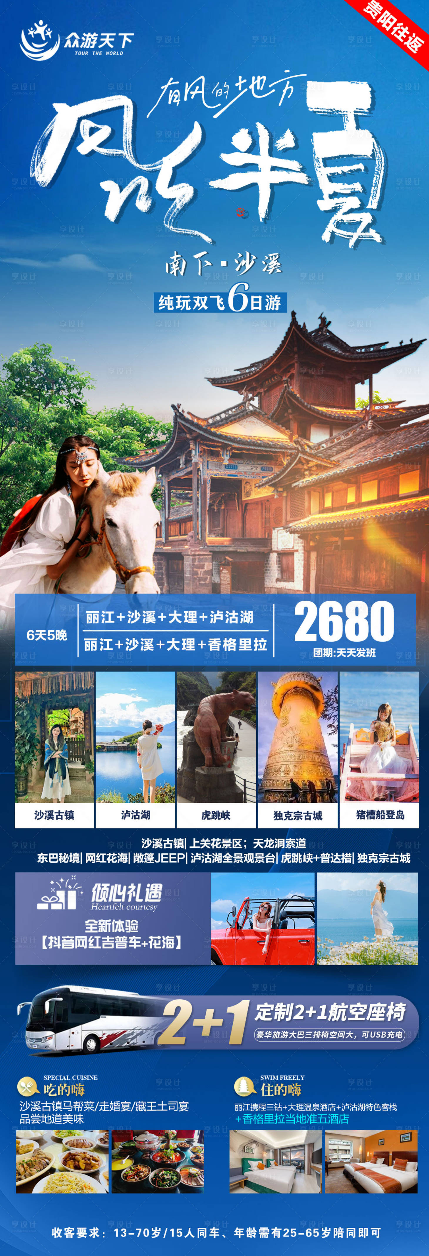 源文件下载【风吹半夏旅游海报】编号：55210024061424072