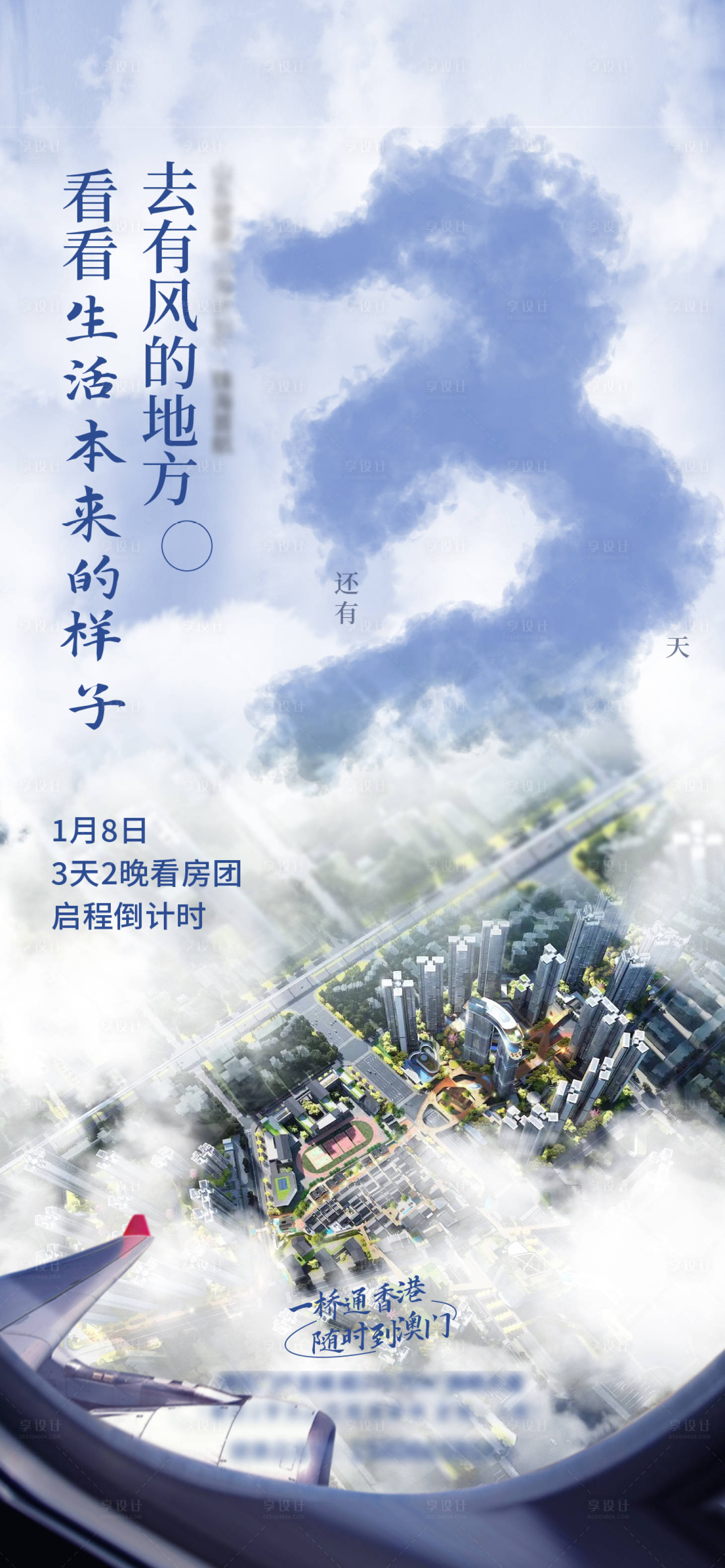 源文件下载【享设计】搜索编号：54830023685111727【地产倒计时海报】